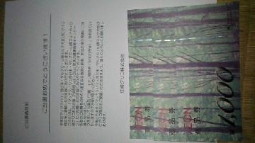 イオン商品券3000円分