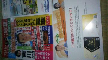 番組オリジナルクリアファイル・番組表・クオーカード500円分×2