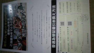 普通為替証書2000円