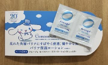 アルージェ　モイスチャーミストローションII