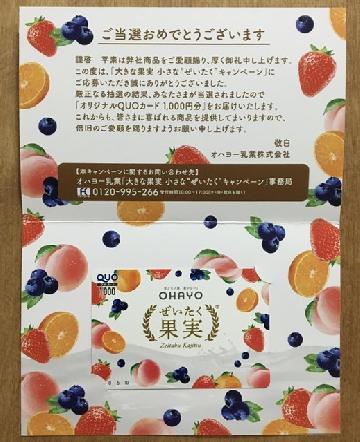 QUOカード1,000円分