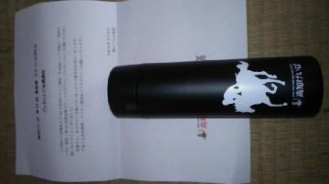 高知けいば 第24回 黒船賞 ステンレスボトル