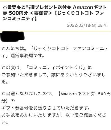【Amazonギフト券 500円分】