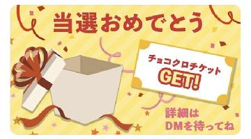 サンマルクカフェチョコクロチケット