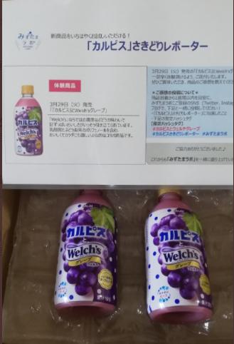 カルピスとウェルチグレープ
