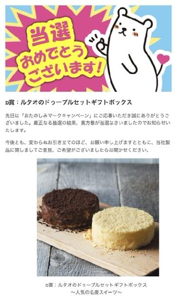 D賞：ルタオのドゥーブルセットギフトボックス