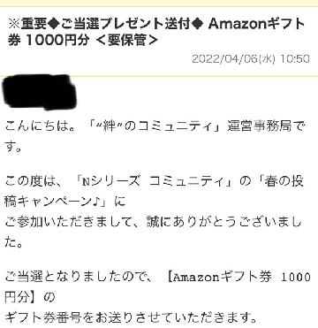 Amazonギフト券 1000円分