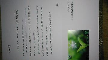 クオーカード（1000円分）