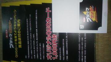 オリジナルQUOカード1000円分