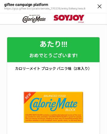 カロリーメイト