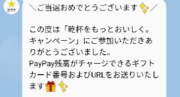PayPay50円分