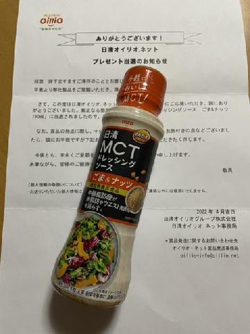 日清MCTドレッシングソース　ごま&ナッツ　190ml
