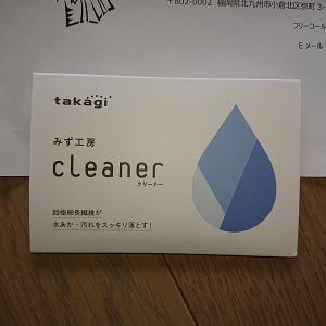 みず工房 cLeaner クリーナー