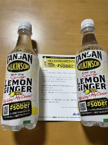 ウィルキンソン　タンサン　#sober  スパイシーレモンジンジャ
