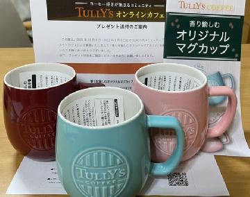 香りを愉しむオリジナルマグカップ3色セット