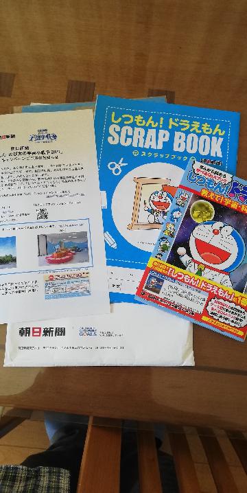 しつもん!ドラえもん