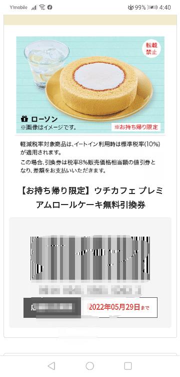 プレミアムロールケーキ