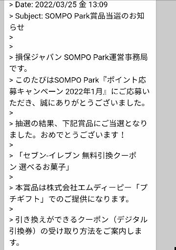 セゾンイレブン無料引き換えクーポン