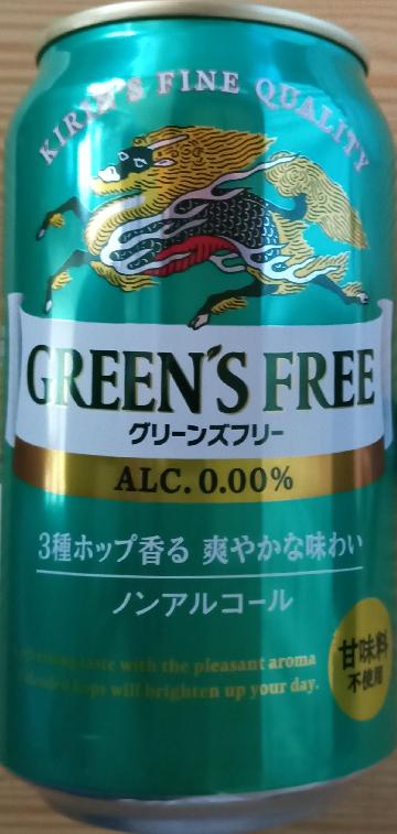 グリーンズフリー