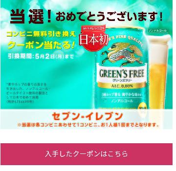 グリーンズフリー