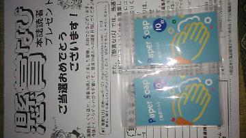 紙せっけん