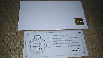 アマゾンギフト券