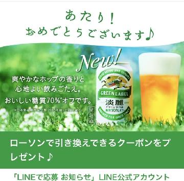 淡麗グリーンラベル