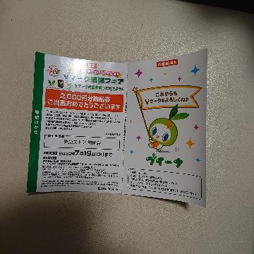 ２，０００円分商品券