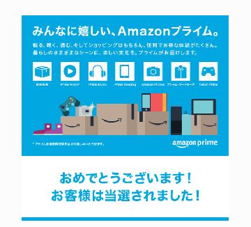 Amazonプライムギフトコード3カ月分
