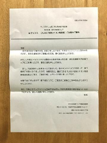 イオン商品券1,000円分