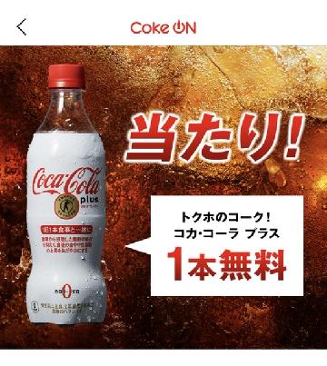 トクホのコーク　コカ•コーラプラス