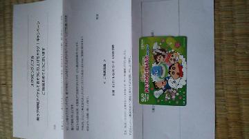 オリジナルQUOカード 1000円分