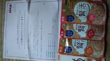 国産 健康缶パウチ腎活 3種類