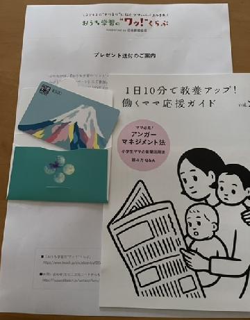 コメントありがとう賞　図書カードNEXT（カード）500円分、働くママガイドvol2