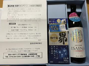 『香る和酒セット』松竹梅「昴」生貯蔵酒900ml×1本、全量芋焼酎「ISAINA」900ml×1本