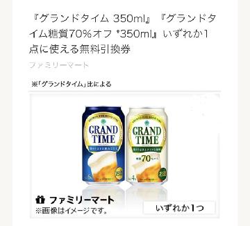 グランドタイム