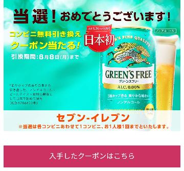 グリーンズフリー