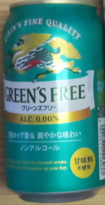 グリーンズフリー
