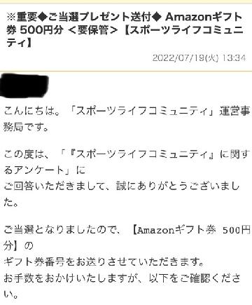 【Amazonギフト券 500円分】