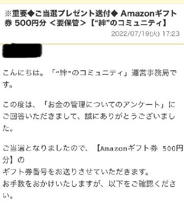 【Amazonギフト券 500円分】