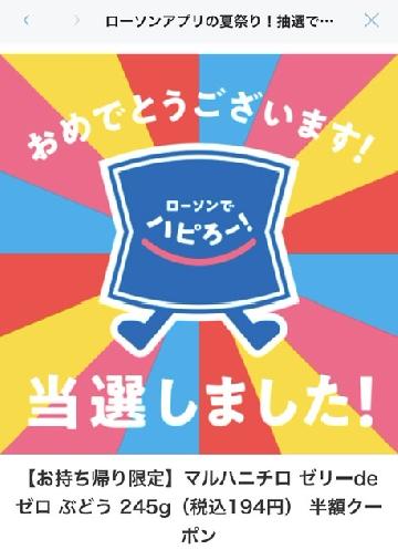【お持ち帰り限定】マルハニチロ ゼリーdeゼロ ぶどう 245g（税込194円） 半額クーポン