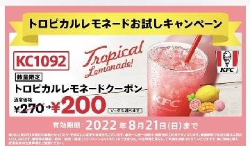トロピカルレモネードクーポン