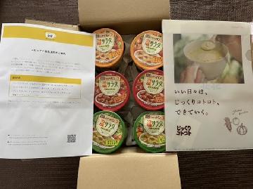 「ほうれん草チャウダー」「ミネストローネ」「オニオンチャウダー」各2個