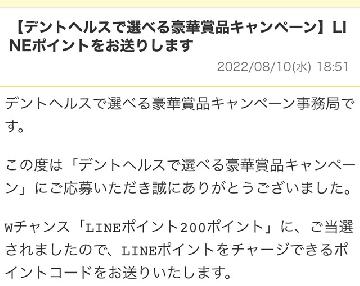 LINEポイント  200ポイント