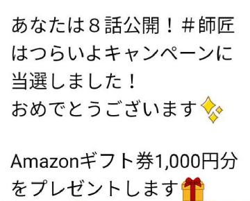 Amazonギフト券
