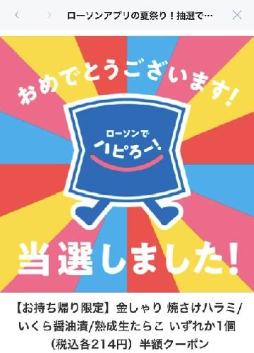 【お持ち帰り限定】金しゃり 焼さけハラミ/いくら醤油漬/熟成生たらこ いずれか1個 （税込各214円）半額クーポン