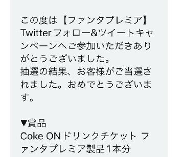 Coke ON ドリンクチケット　ファンタプレミア