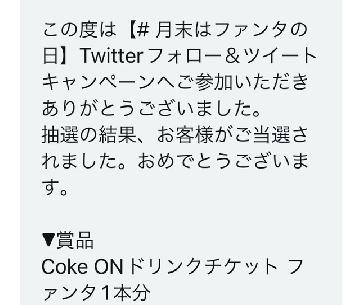 Coke ON ドリンクチケット　ファンタ1本