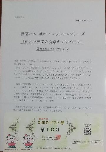 たまごギフト券200円分