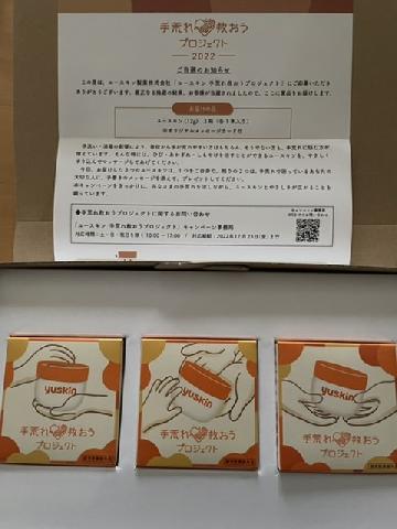 ユースキン（12g）3箱